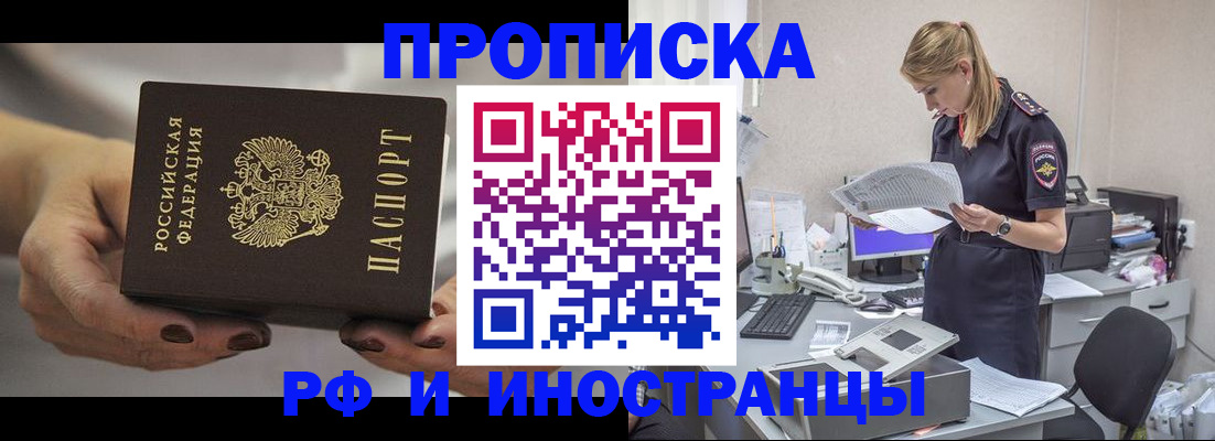 прописка штамп в Хабаровске
